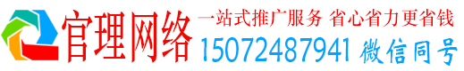 马尾官理推广竞价